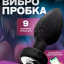 Анальная пробка с вибрацией